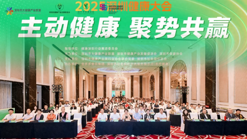 深圳健康大會(huì)共話產(chǎn)業(yè)未來(lái)路，?；瘓F(tuán)產(chǎn)品閃耀“深圳健康手信”