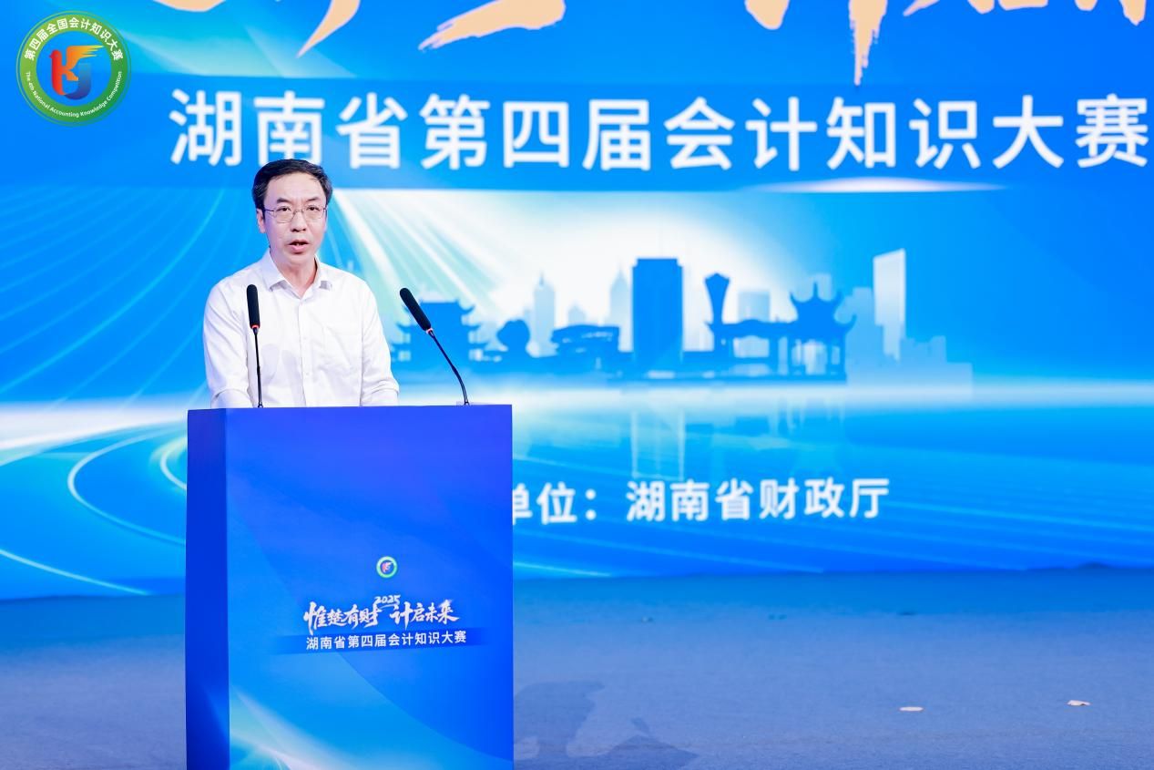 “惟楚有財 計啟未來” 鍛造新時代會計湘軍  湖南省第四屆會計知識大賽總決賽圓滿落幕