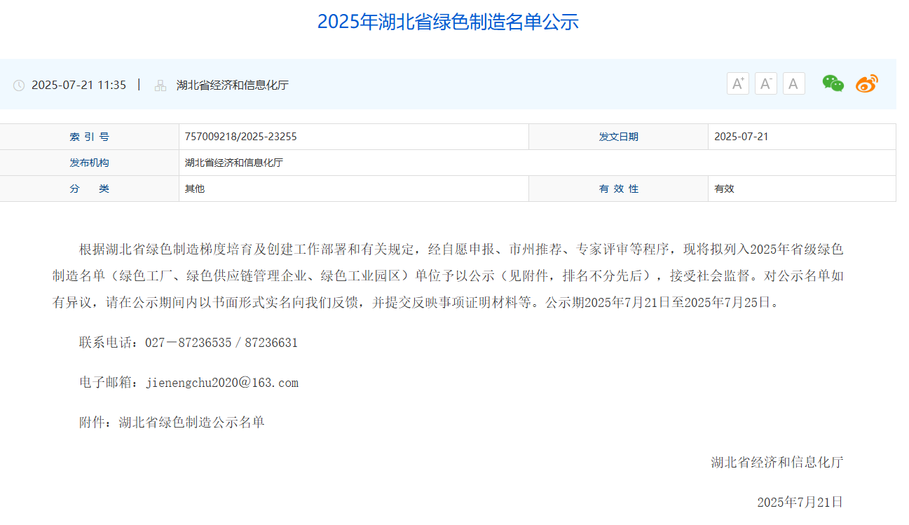 及安盾消防推進綠色工廠建設(shè)，助力行業(yè)低碳轉(zhuǎn)型   