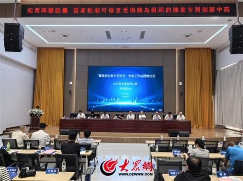 國家級(jí)胰島修復(fù)專利中藥落戶山東德州
