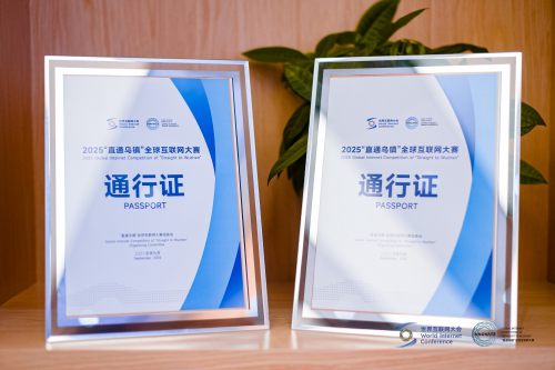 “直通烏鎮(zhèn)”全球互聯(lián)網(wǎng)大賽開源模型應(yīng)用復(fù)賽舉行，易鑫成功晉級總決賽