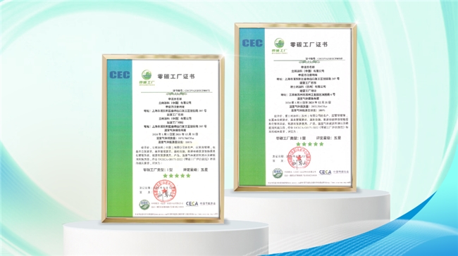 立邦首批“零碳工廠”落地上海、蘇州,探索實現(xiàn)碳目標的可復(fù)制路徑