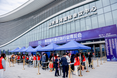 晉智聚勢啟新程 鏈動行業(yè)向未來 第四屆代理記賬行業(yè)博覽會圓滿收官