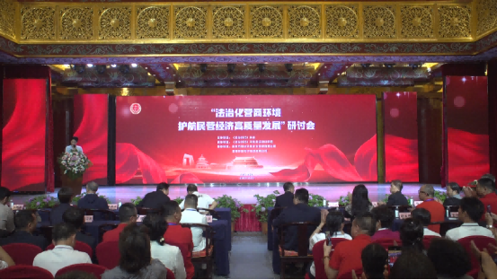 “法治化營商環(huán)境護航民營經(jīng)濟高質(zhì)量發(fā)展”研討會在洛陽舉辦