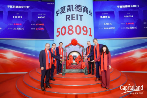 首單外資消費REITs華夏凱德商業(yè)REIT成功上市