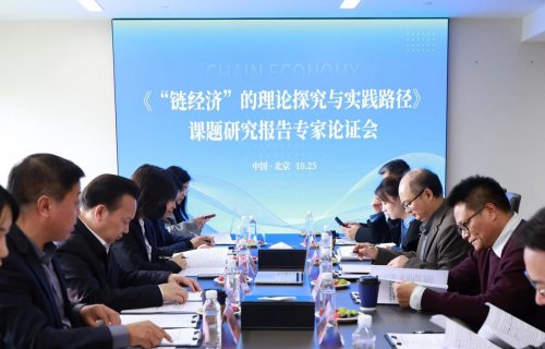 中央財經(jīng)大學(xué)發(fā)布“鏈經(jīng)濟”研究成果 “六鏈融合”模式為共同富裕提供創(chuàng)新路徑