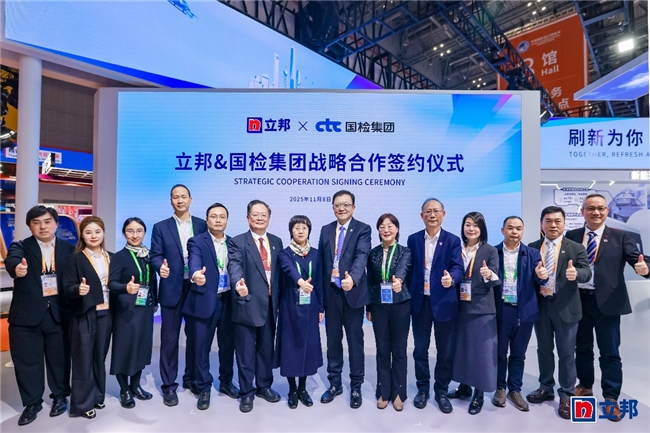 立邦與國檢集團于第八屆進博會達成戰(zhàn)略合作,共筑綠色低碳涂裝新生態(tài)