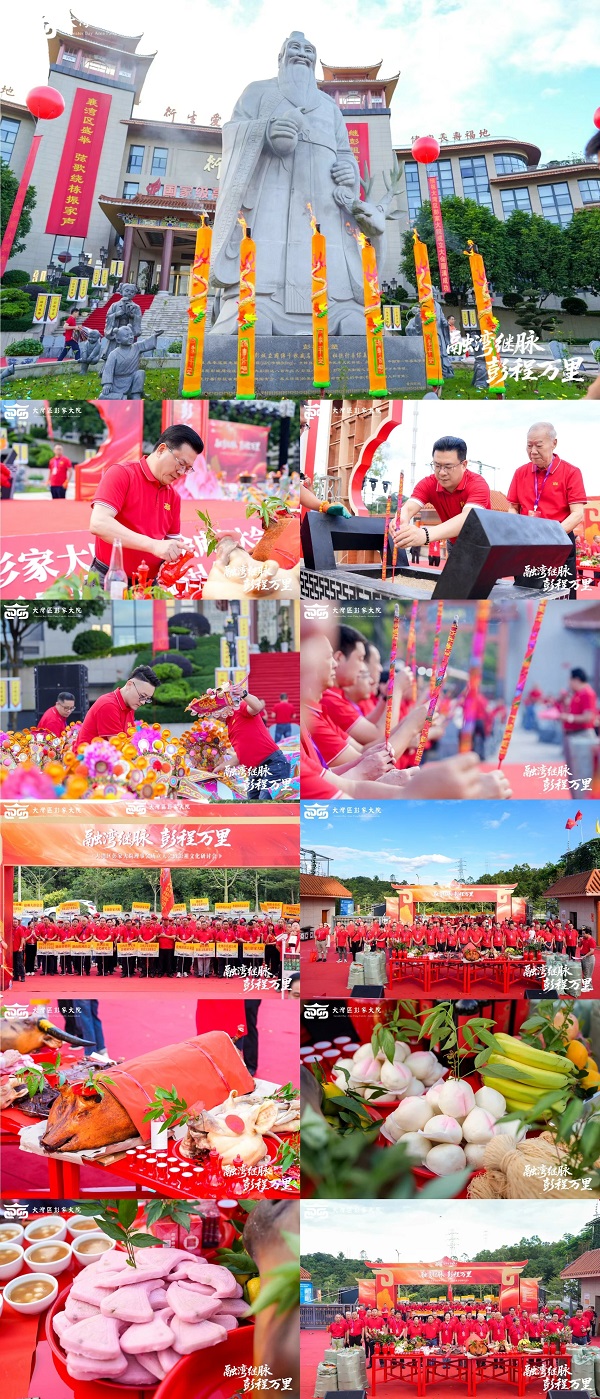 融灣繼脈 彭程萬里——大灣區(qū)彭家大院成立盛典