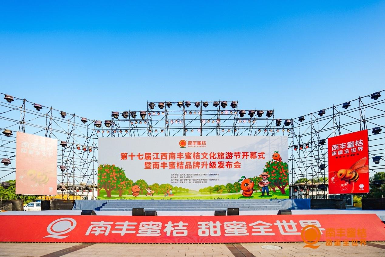 第十七屆江西南豐蜜桔文化旅游節(jié)開幕，南豐蜜桔品牌升級戰(zhàn)略發(fā)布