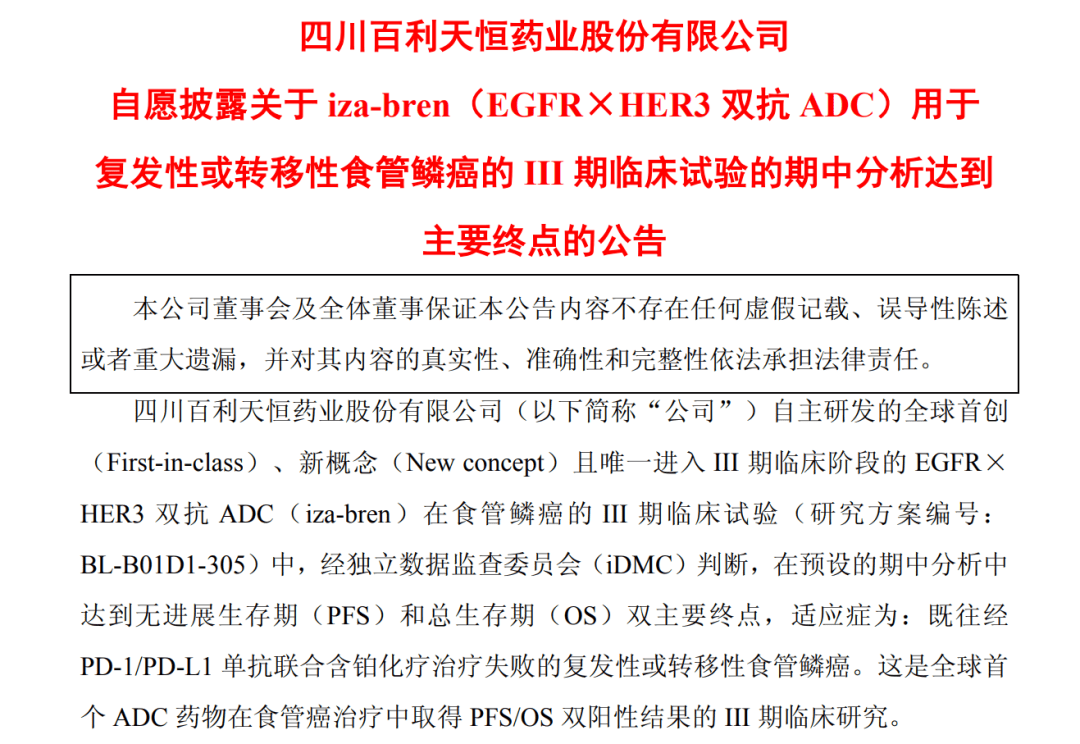 百利天恒全球首創(chuàng)雙抗 ADC Ⅲ期臨床成功，太美智研醫(yī)藥提供DMC服務(wù)