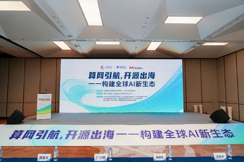 2025中數(shù)大會(huì)開(kāi)源AI生態(tài)專(zhuān)題活動(dòng)在汕成功舉辦