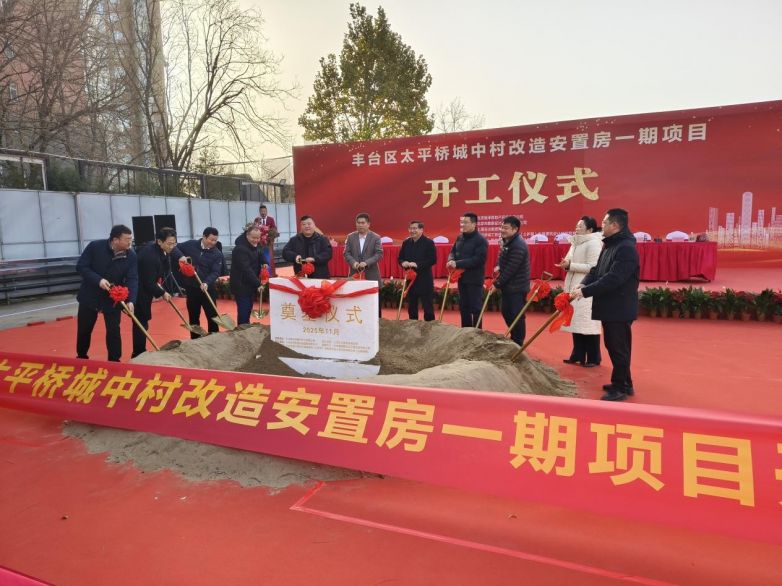 太平橋城中村改造安置房一期項(xiàng)目舉行開(kāi)工儀式