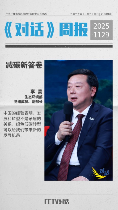 隆基張海濛做客央視《對(duì)話》：NDC目標(biāo)助力新能源高質(zhì)量發(fā)展