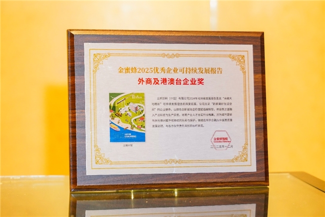 立邦中國榮登“金蜜蜂2025優(yōu)秀企業(yè)可持續(xù)發(fā)展報告榜”