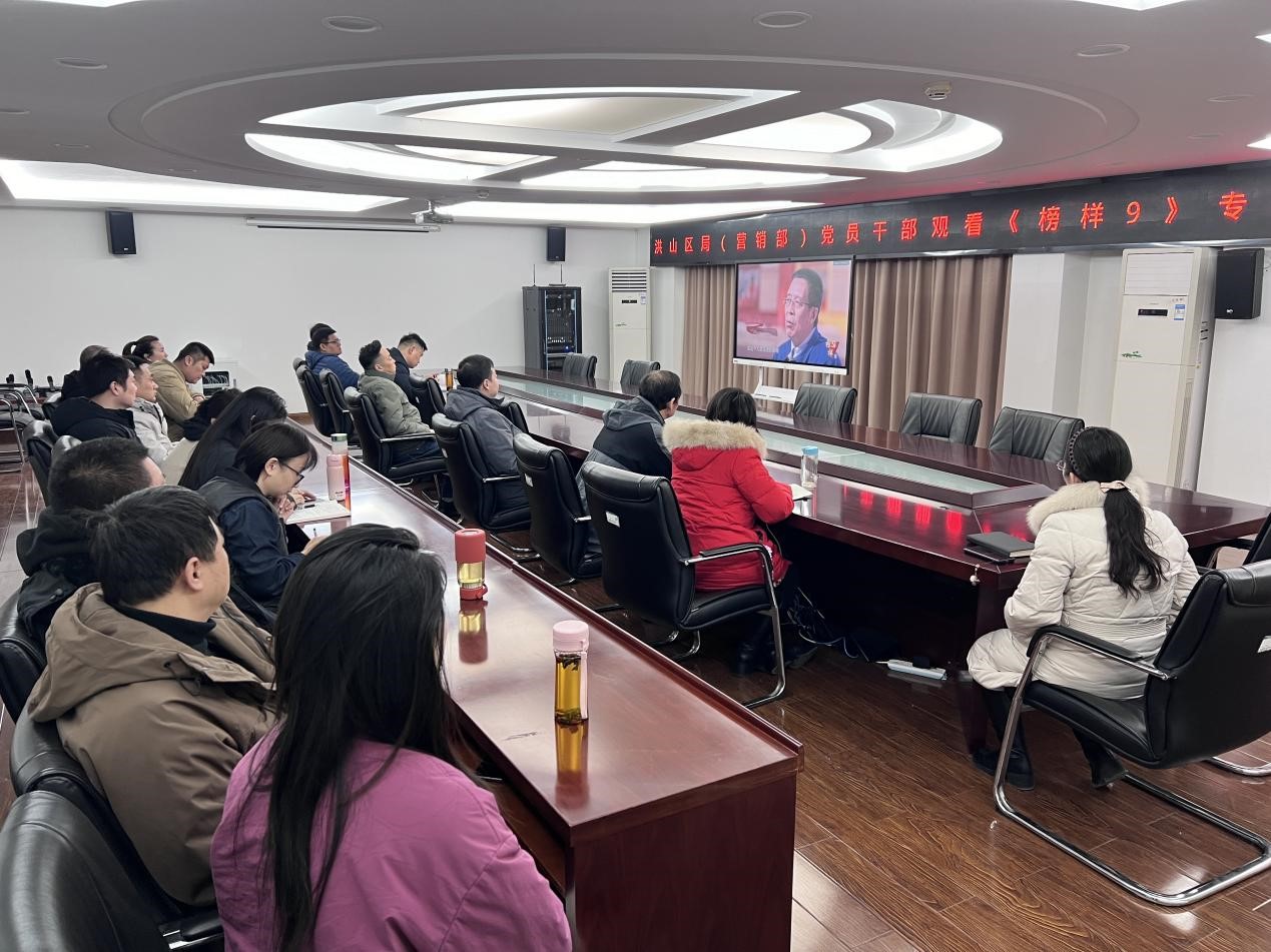 武漢洪山煙草組織全體黨員干部觀看專題節(jié)目