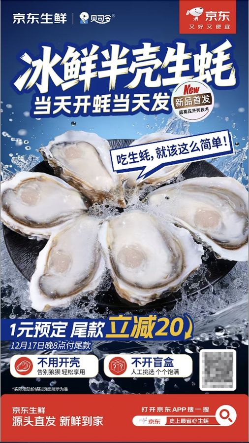 生蠔愛好者必入！京東首發(fā)貝司令冰鮮半殼生蠔，品質(zhì)穩(wěn)定如開“保障盲盒”