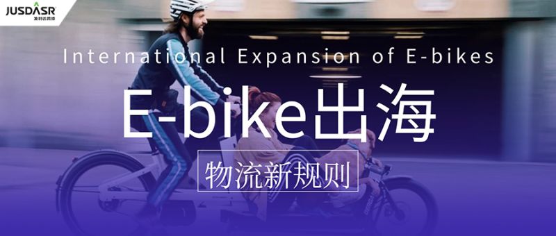 2025大促落幕：準(zhǔn)時(shí)達(dá)跨境解碼E-bike出海“爆單不爆雷”的物流新規(guī)則