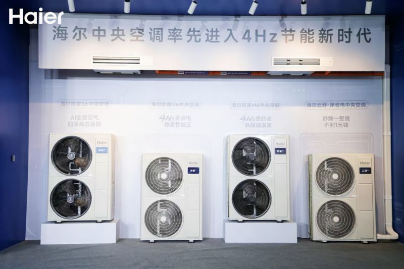 海爾中央空調(diào)2萬余名服務(wù)兵為4Hz新品護航