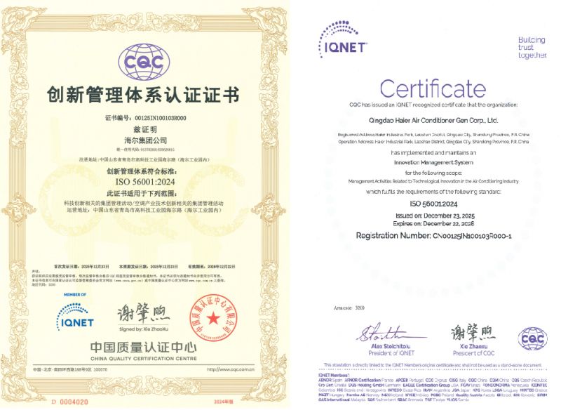 海爾空調(diào)創(chuàng)新管理體系獨家獲國際、國內(nèi)雙認證