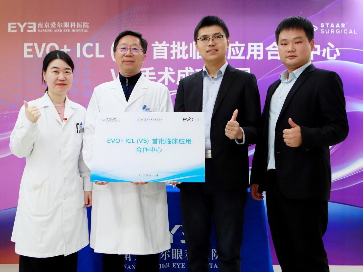 雙重認證落地！南京愛爾躋身EVO+ ICL (V5) 首批合作中心，熊娟主任獲官方認證，江蘇近視患者享前沿矯正新選擇！