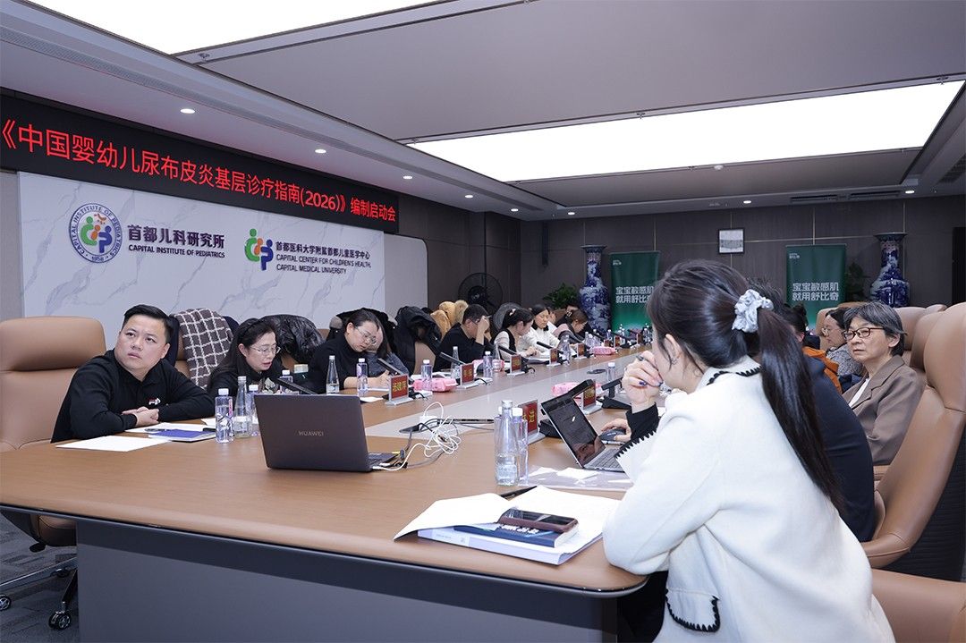 《中國嬰幼兒尿布皮炎基層診療指南（2026年）》編制啟動會在京順利召開