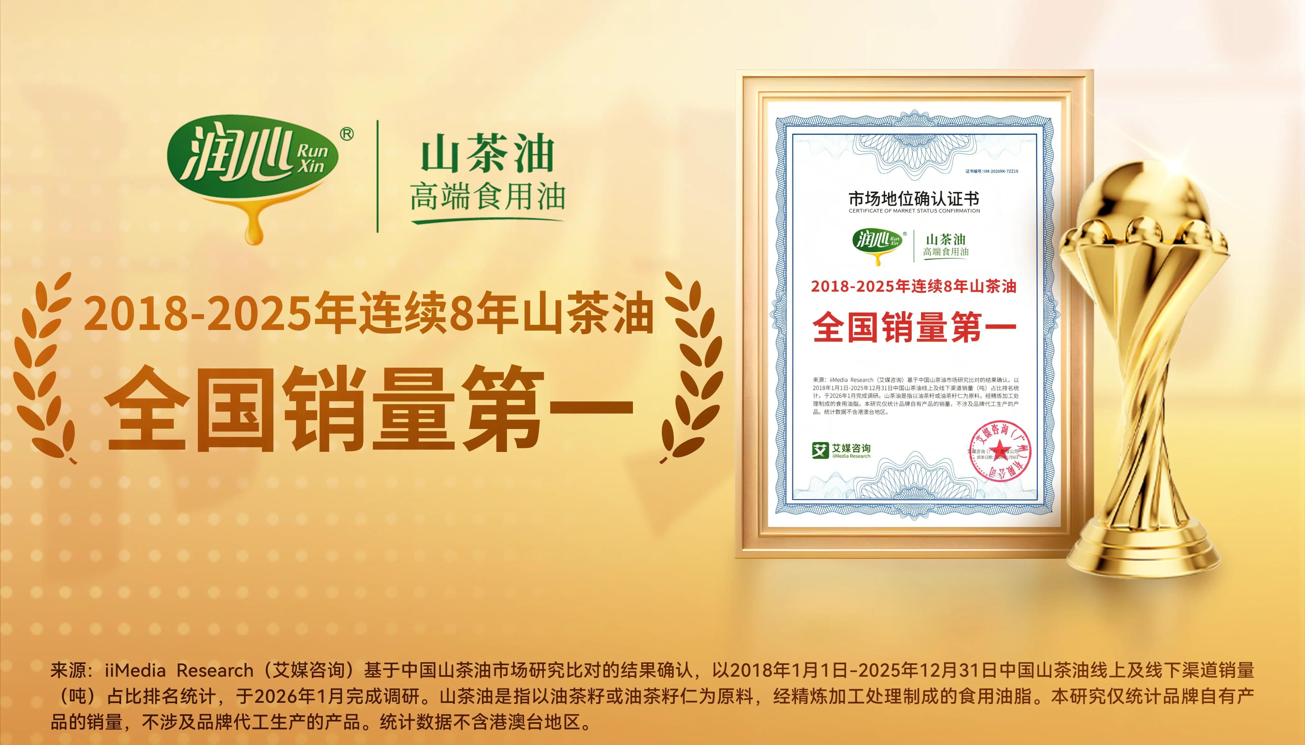 有機(jī)浪潮下的8年領(lǐng)跑者，潤心山茶油的市場(chǎng)底氣從何而來？